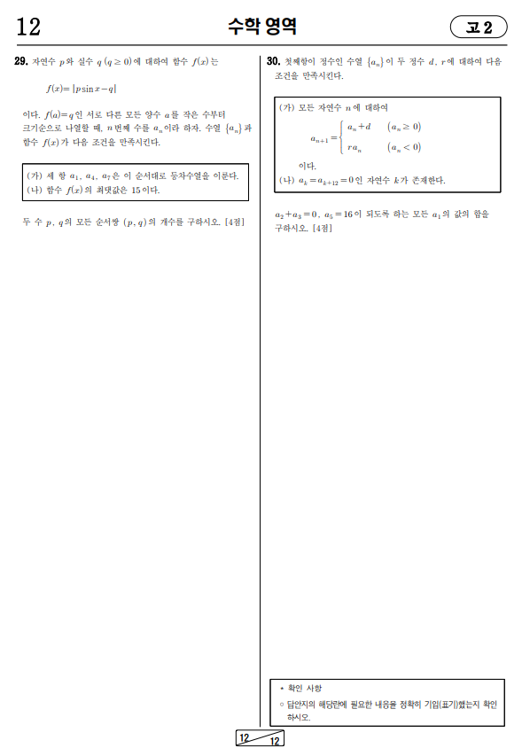 2024-9월-고2-모의고사-수학-기출문제-다운2
