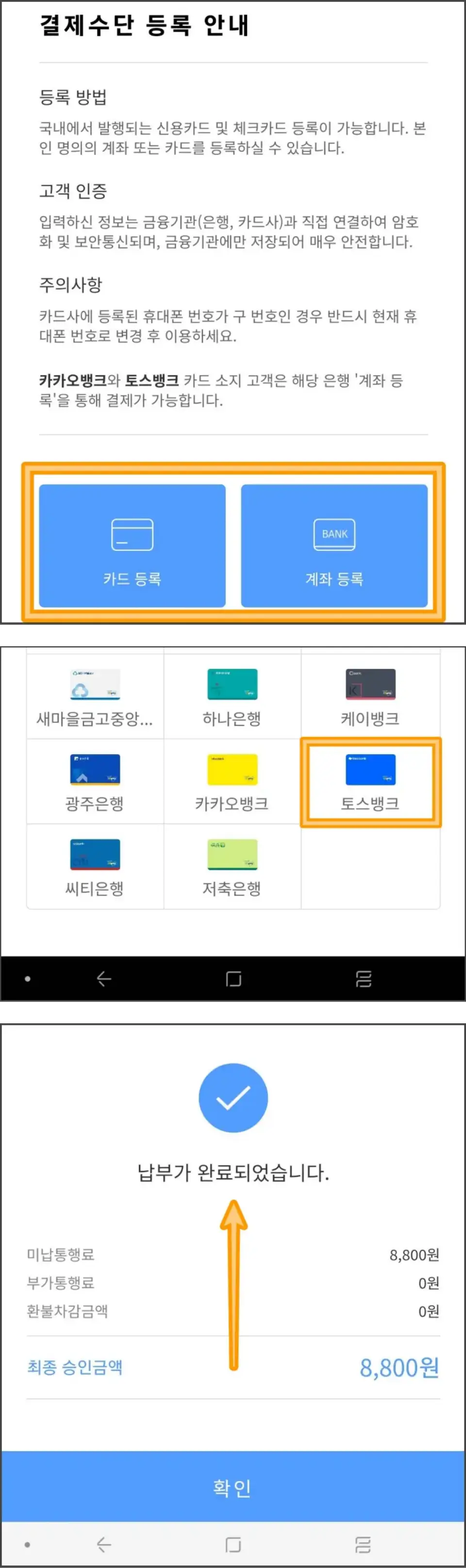 고속도로-미납요금-납부방법