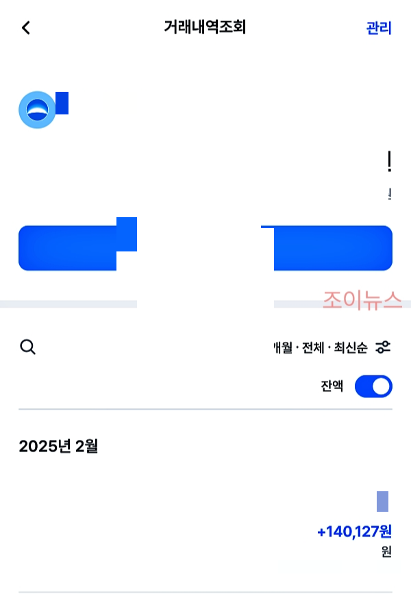 실제 입금액 확인!