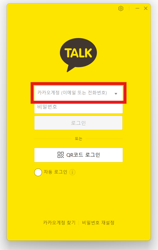 방법 2: 로그인 화면에서 전화번호 입력하기