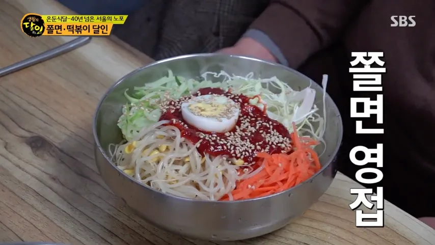 쫄면 떡볶이 달인