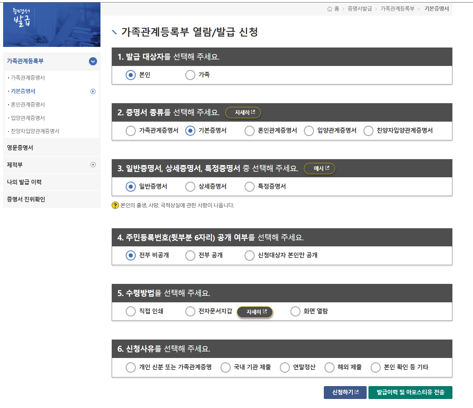 기본증명서 발급받기