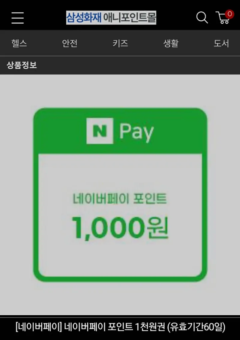 애니핏-플러스-앱테크-네이버페이-포인트