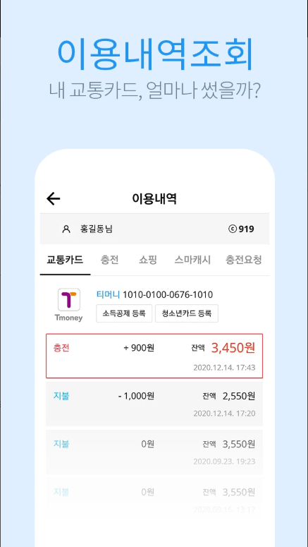 교통카드 잔액조회, 휴대폰에서 하이패스 잔액조회 및 거래내역 조회