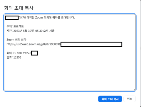 회의-초대-복사