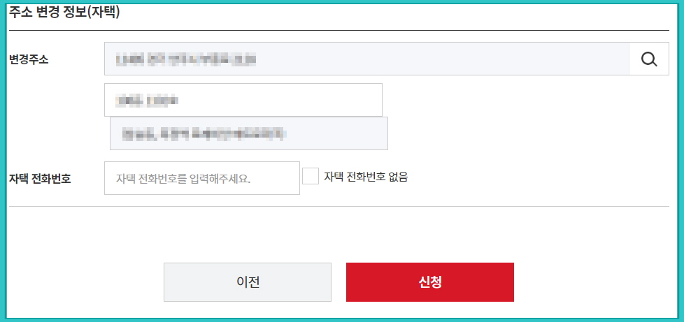 이사 할 때 주소변경 쉽게 하는 방법