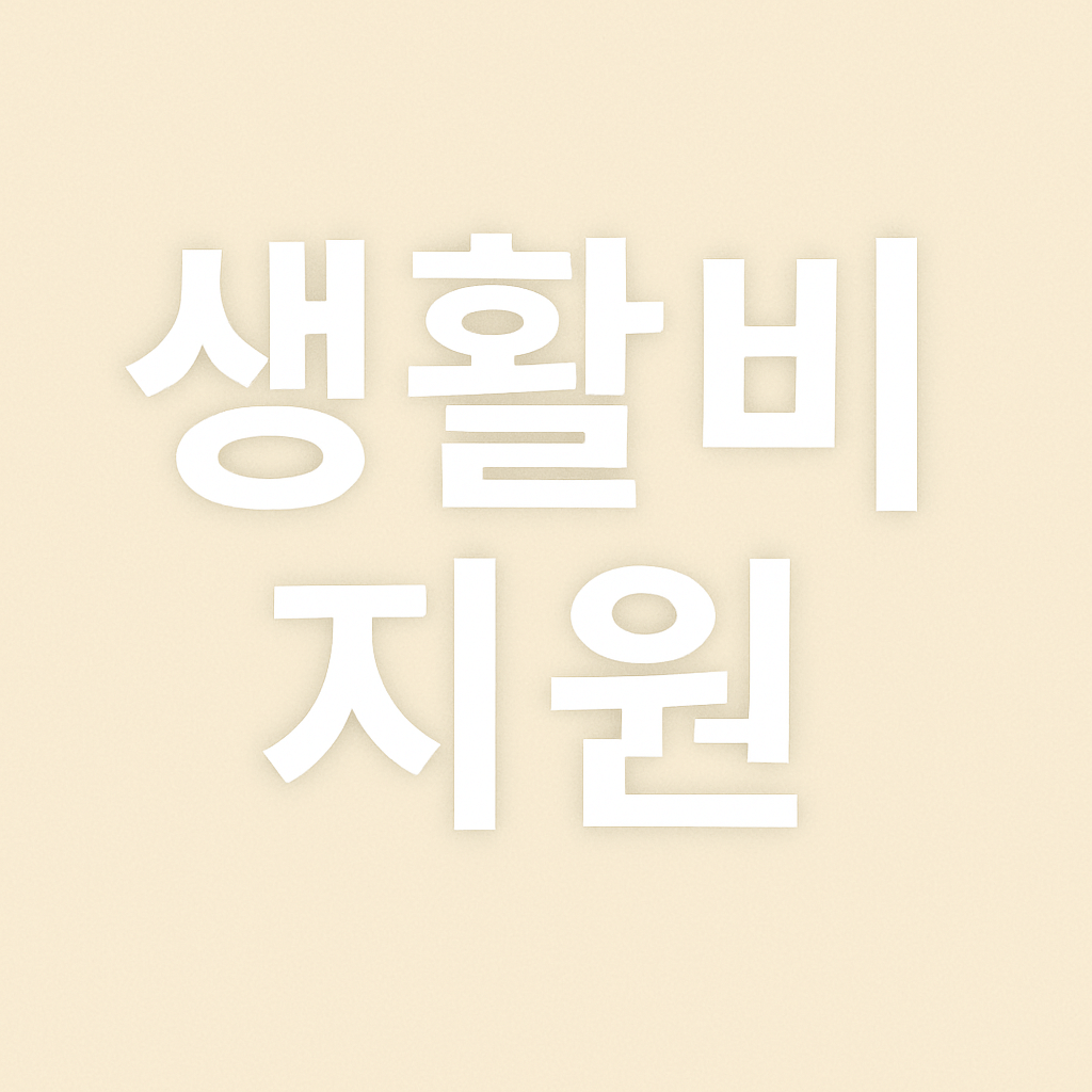 민생소비쿠폰 신청방법