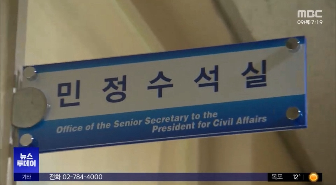 오광수 민정수석 내정 찬성 의견