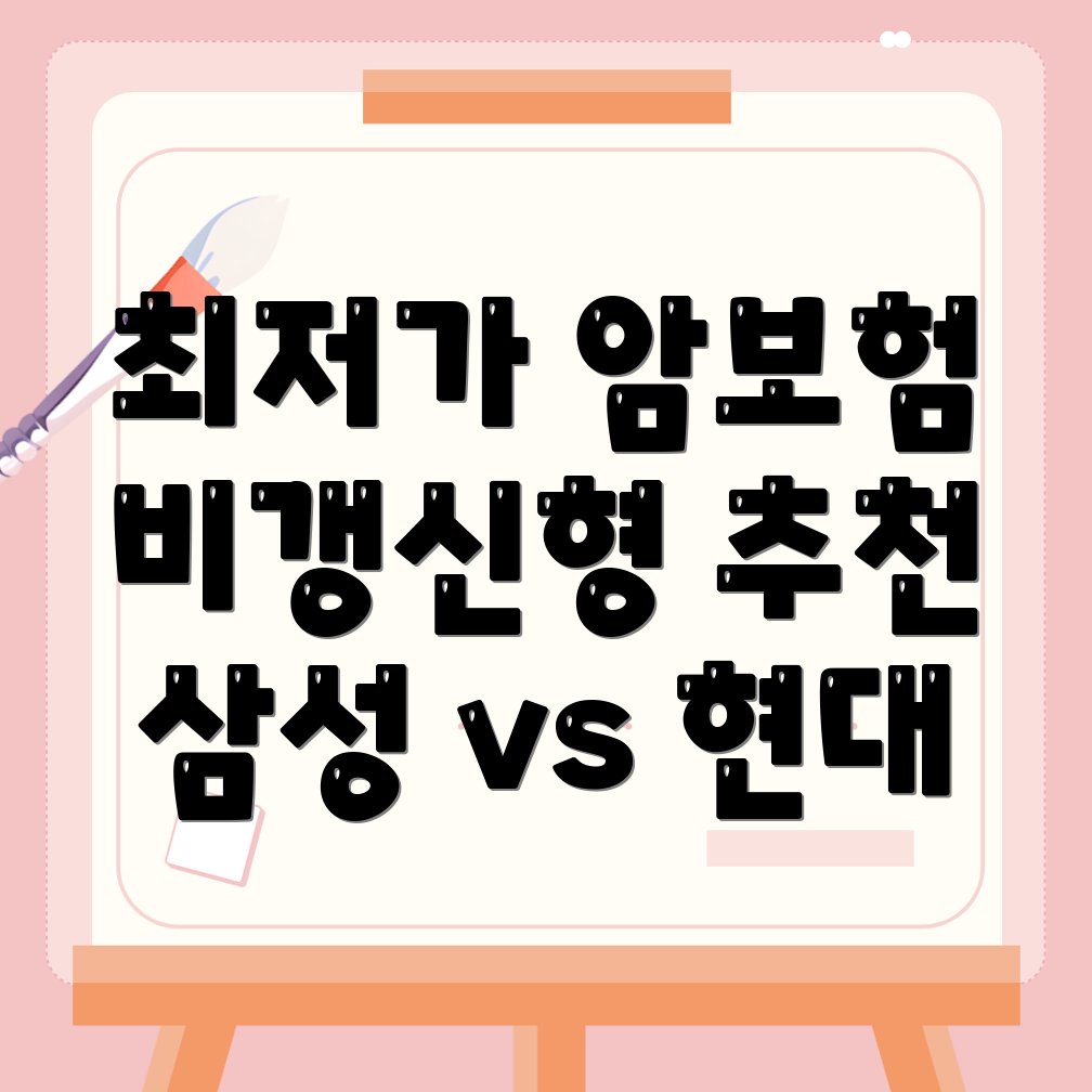 암보험