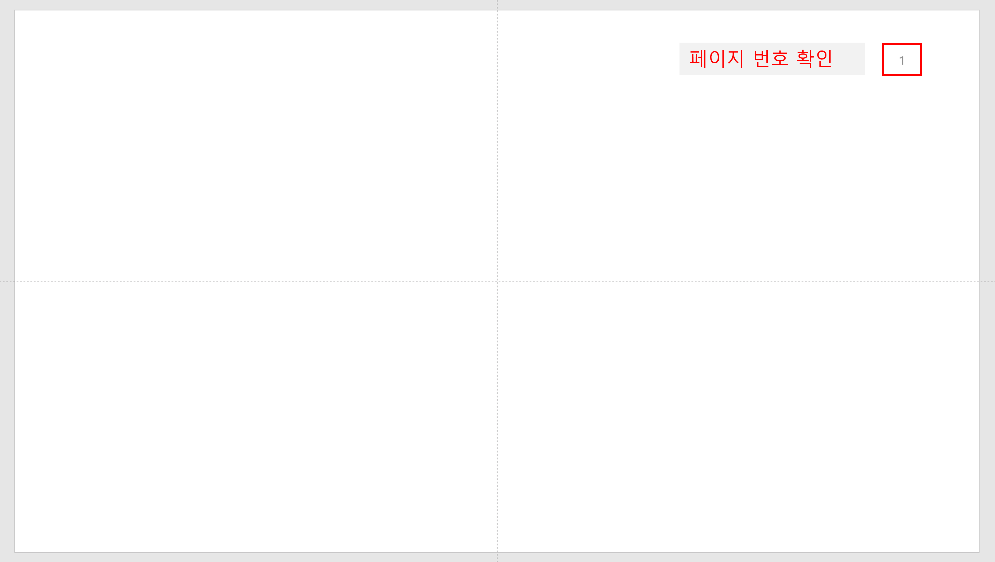 파워포인트 페이지 번호 넣기, 편집하기