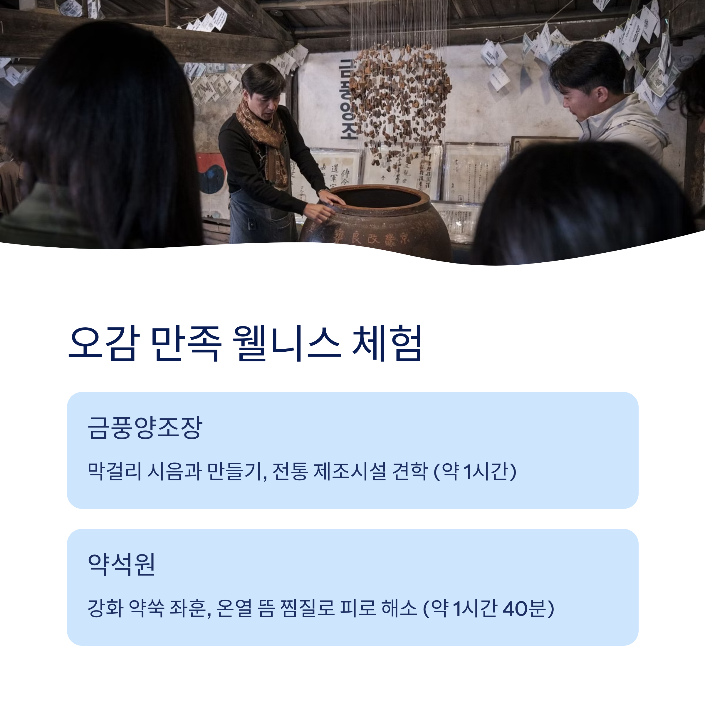 오감 만족 웰니스 체험