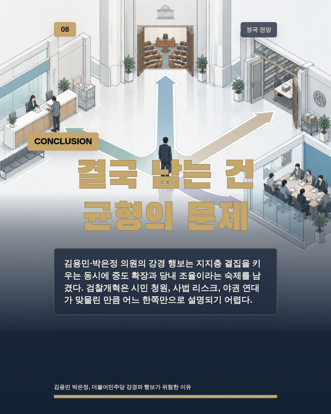 결국 남는 건 균형의 문제