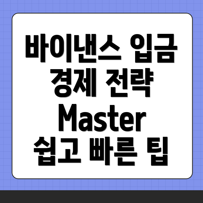 바이낸스 입금 방법
