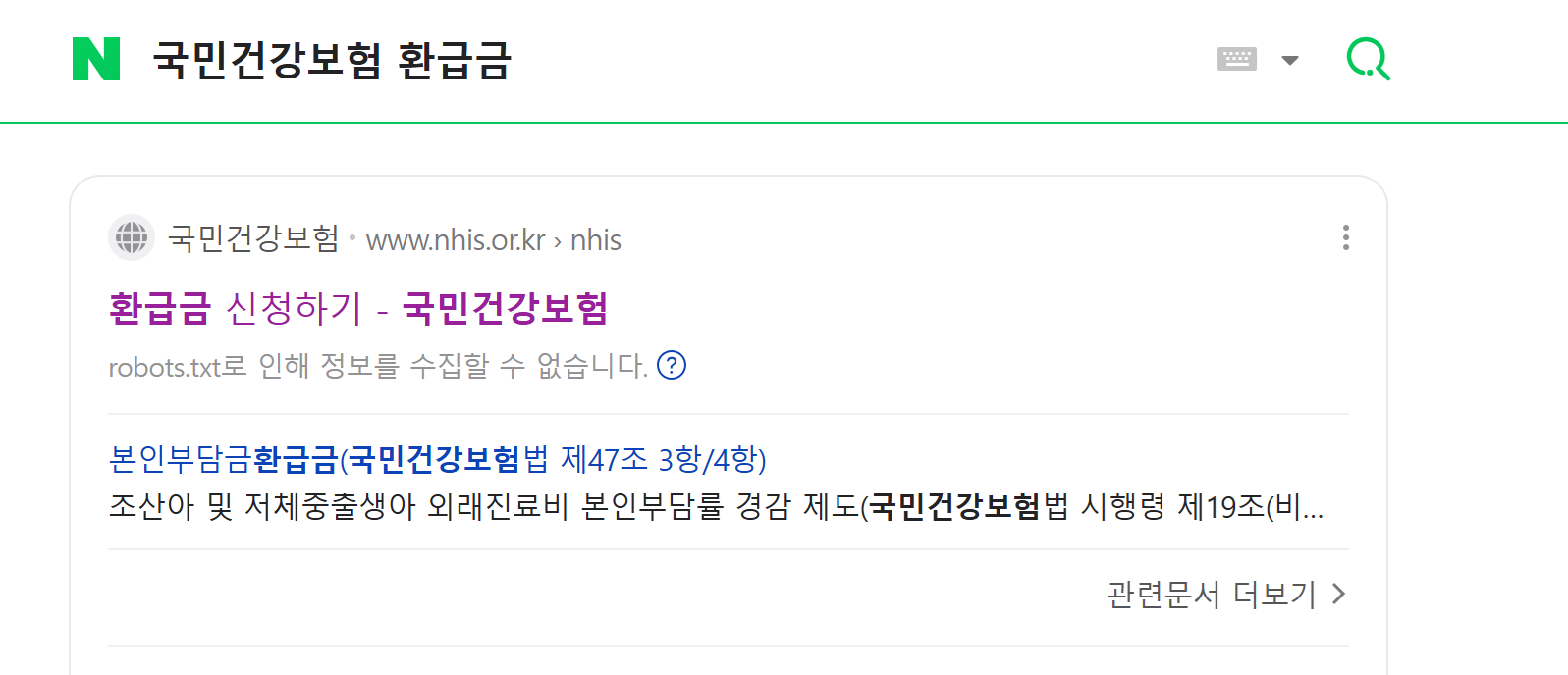 국민건강보험 - 사진