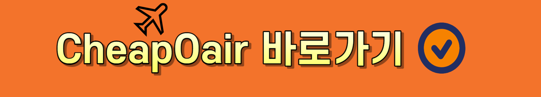 항공권 예매(사이트 비교)