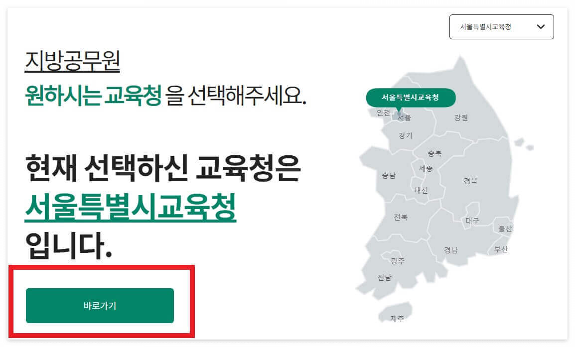 온라인 교직원 채용3