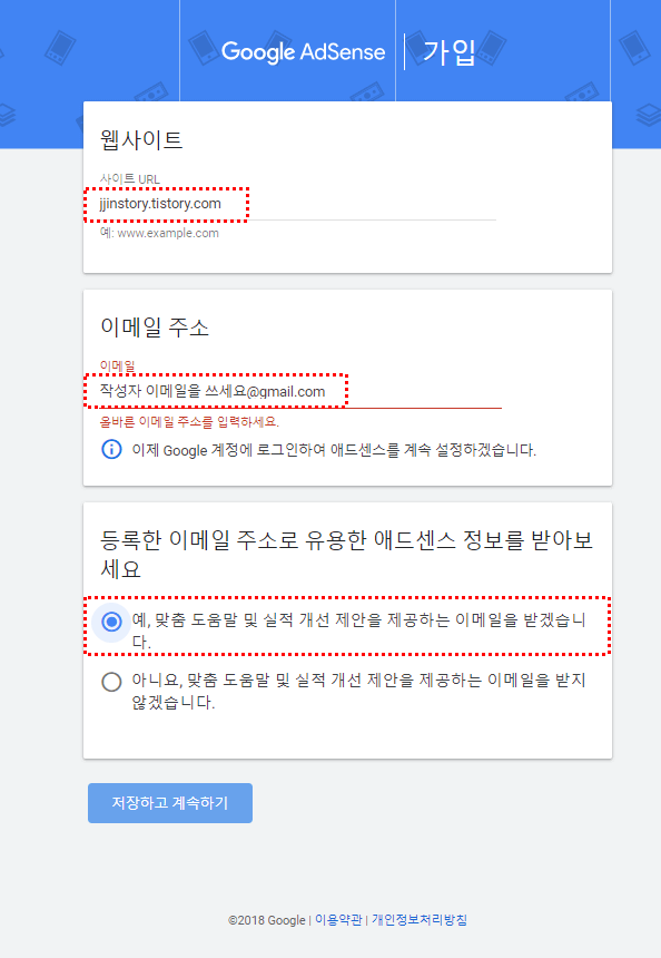 애드센스 신청하는 방법
