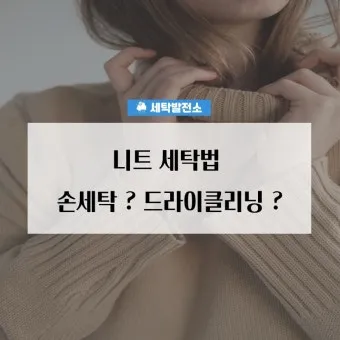 니트 손세탁 울코스와 탈수 타월 말림 보풀 방지_2