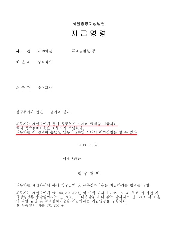 지급명령-결정문