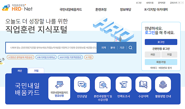직업훈련포털-hrd-net-공식-홈페이지