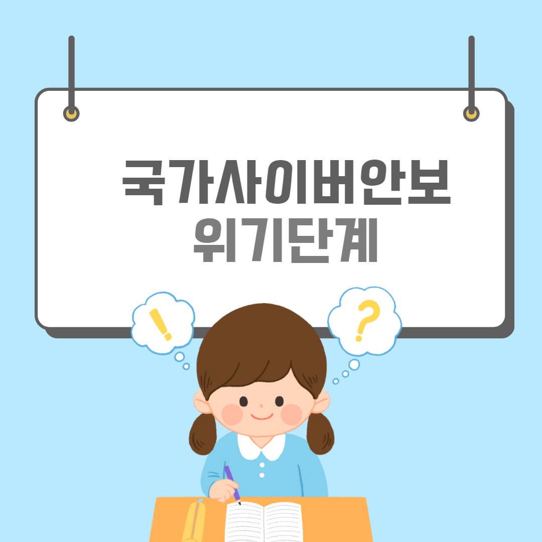 국가사이버안보센터-썸네일