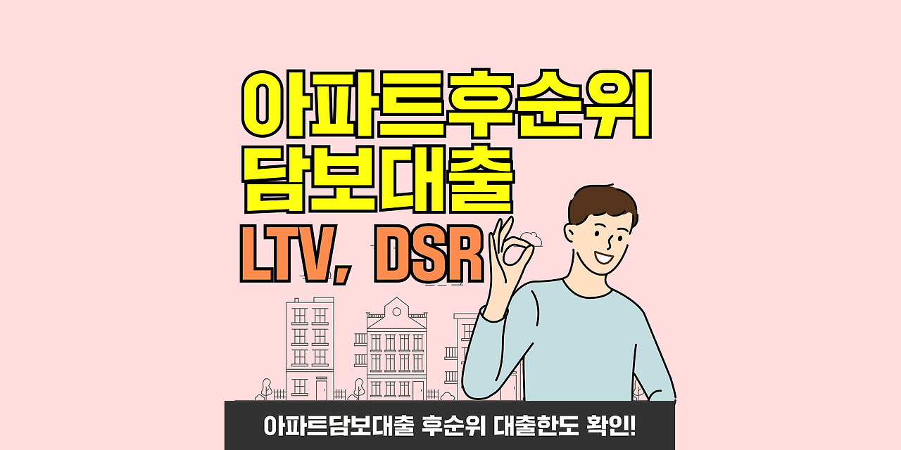 주택담보 대출 계산법