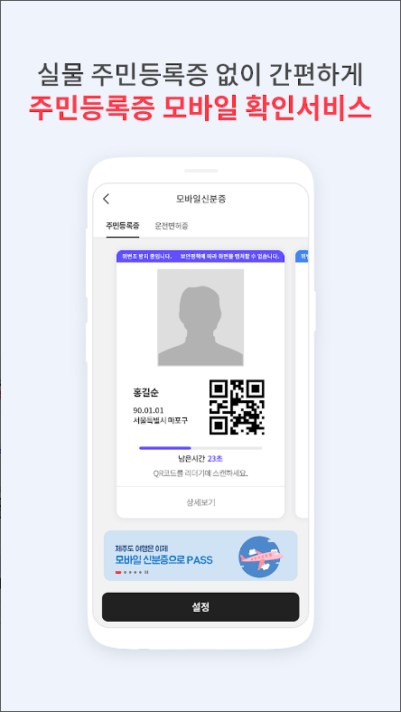 PASS by KT, PASS인증서, 간편본인확인, 모바일운전면허 확인