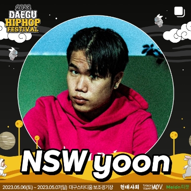 2023 대구 힙합페스티벌