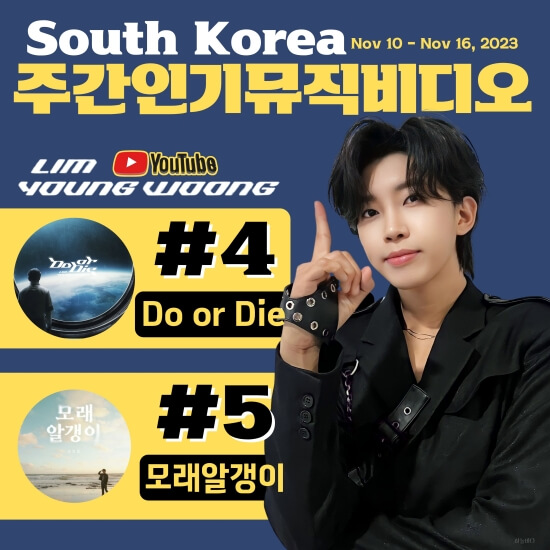 임영웅의 차트 1위 단독 콘서트 상암월드컵경기장