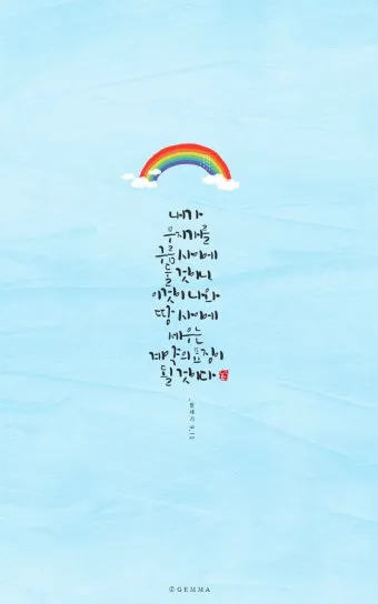 창세기 9장 노아와 하나님의 영원한 언약 약속에 대한 묵상과 기도_3