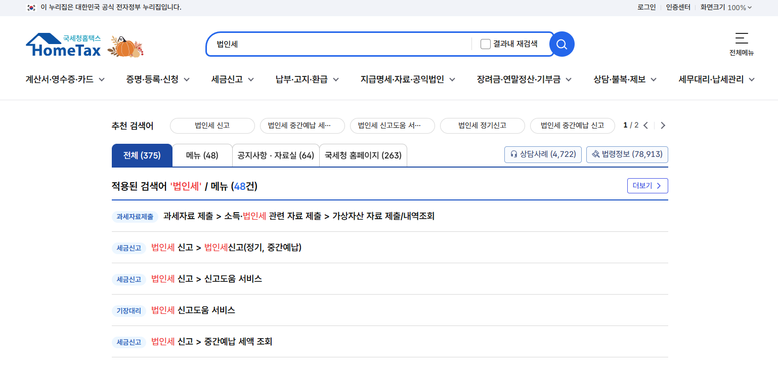 법인세율 계산방법 총정리 (2025 법인세율표)