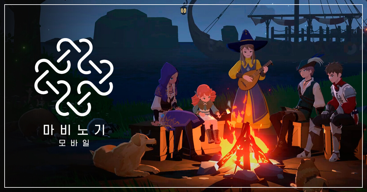 마비노기 모바일