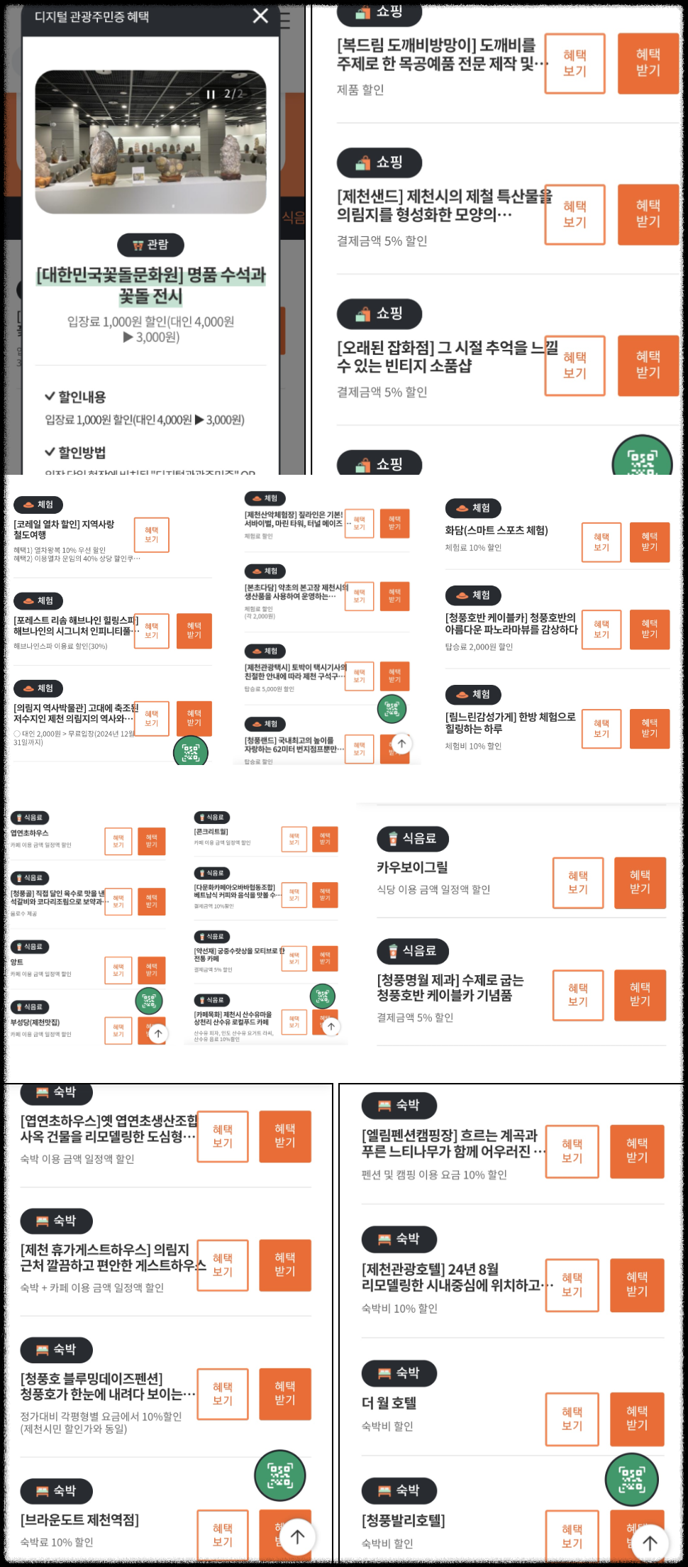 제천치 디지털 관광주민증