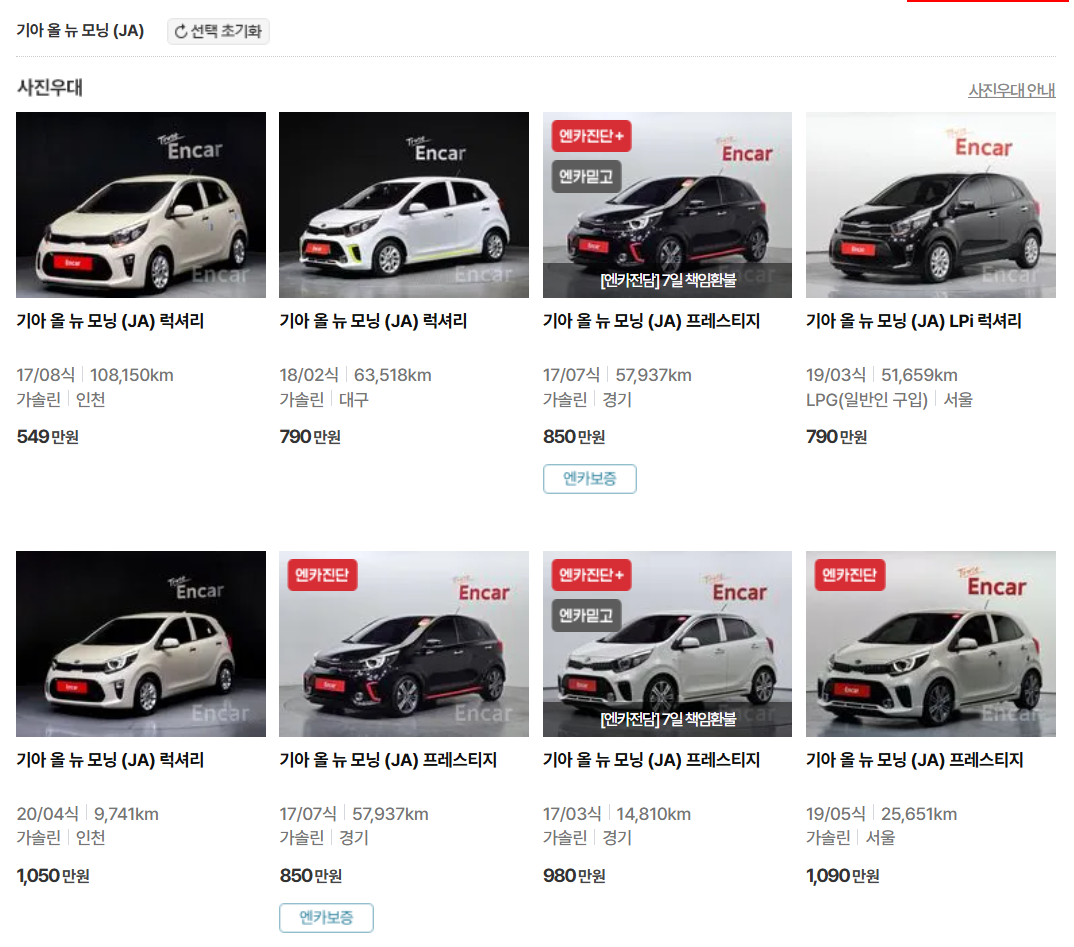 모닝 가격 사진