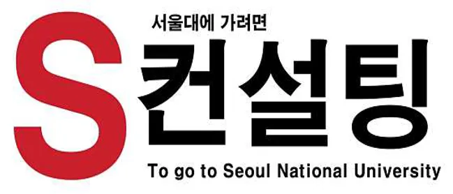 S독학재수학원