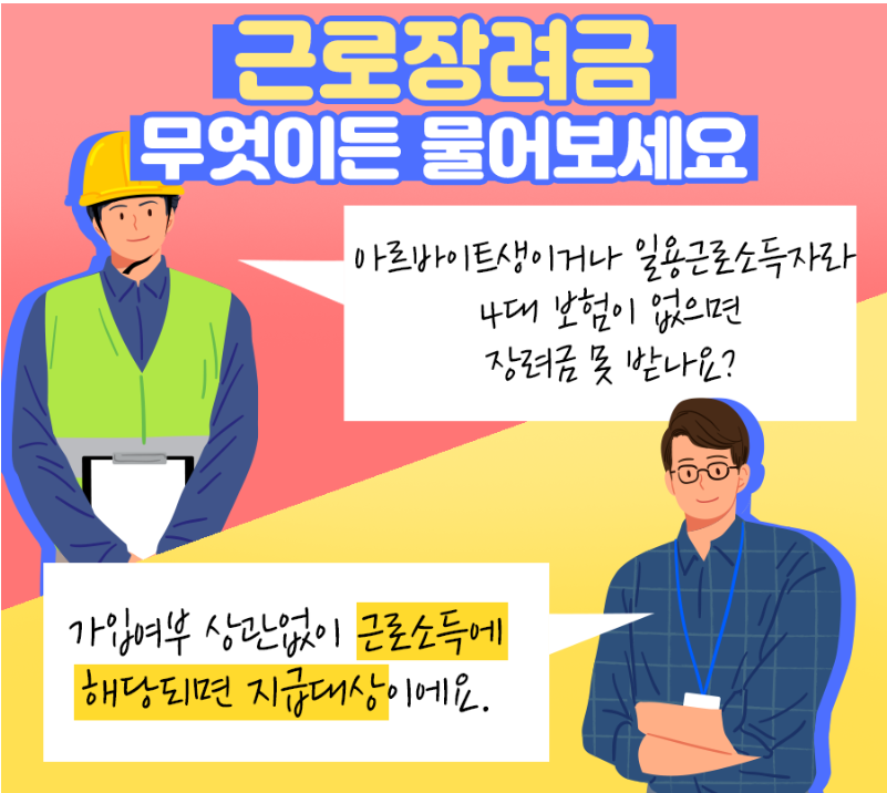 근로장려금 신청대상