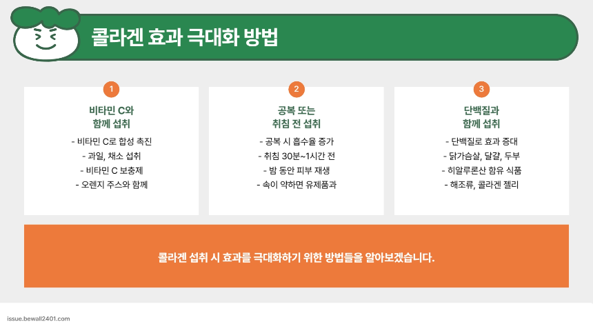 콜라겐, 피부 건강의 열쇠! &ndash; 효과적인 제품 추천 &amp; 섭취 가이드