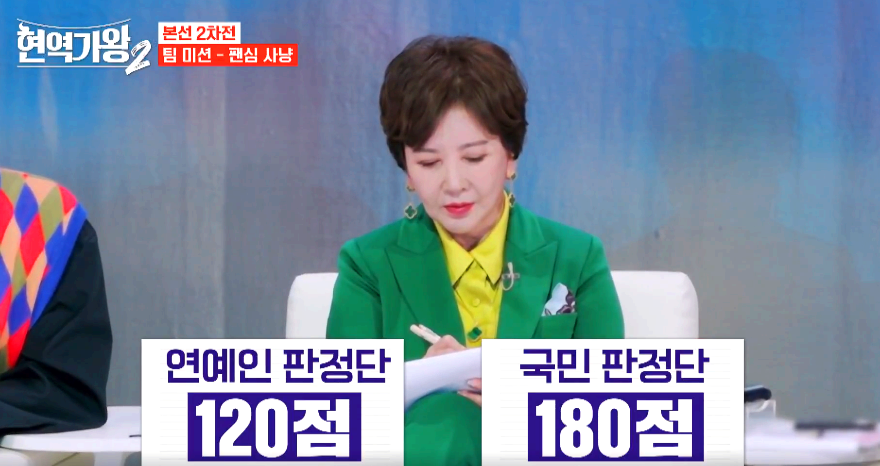 현역가왕 2