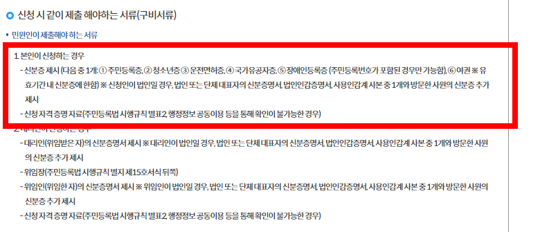 전입세대열람원 필요 서류