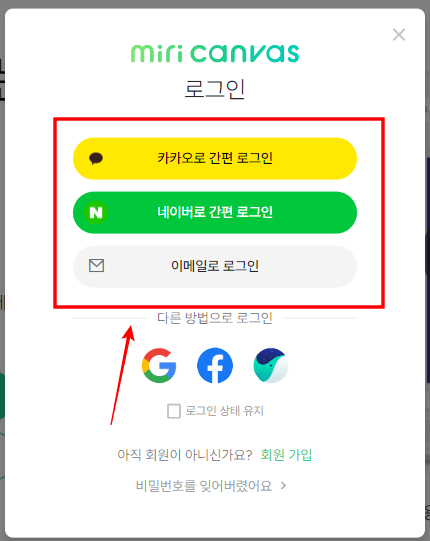 미리캔버스-소셜-로그인