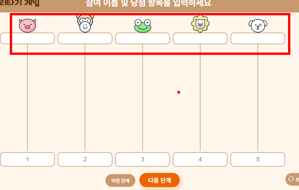 사다리타기 만들기 홈페이지