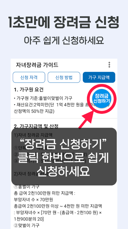 근로장려금 신청 가이드 앱, 근로장려금 신청방법, 자녀장려금 신청하기