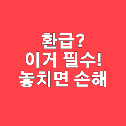 식기세척기 구매 전 확인해야 할 환급..