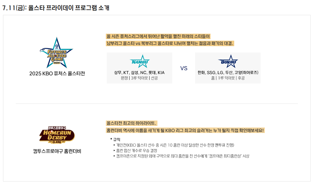 2025 KBO 올스타전, 올스타전 예매, 올스타전 티켓팅, 대전 한화생명 볼파크, KBO 올스타, 인터파크 예매, 올스타전 좌석, 야구 티켓, 올스타전 가격, KBO 리그, 한화 김서현, 삼성 강민호, 올스타 베스트12, 야구 관람