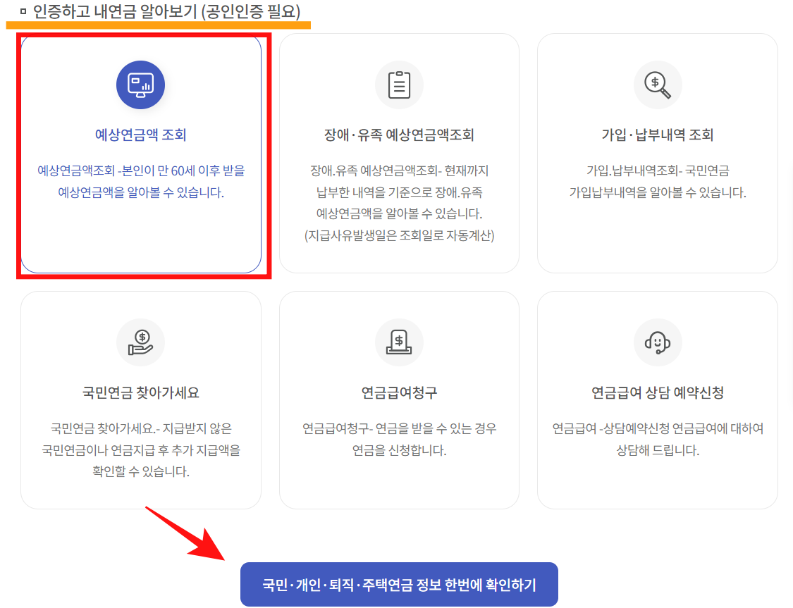 인증하고-연금-알아보기
