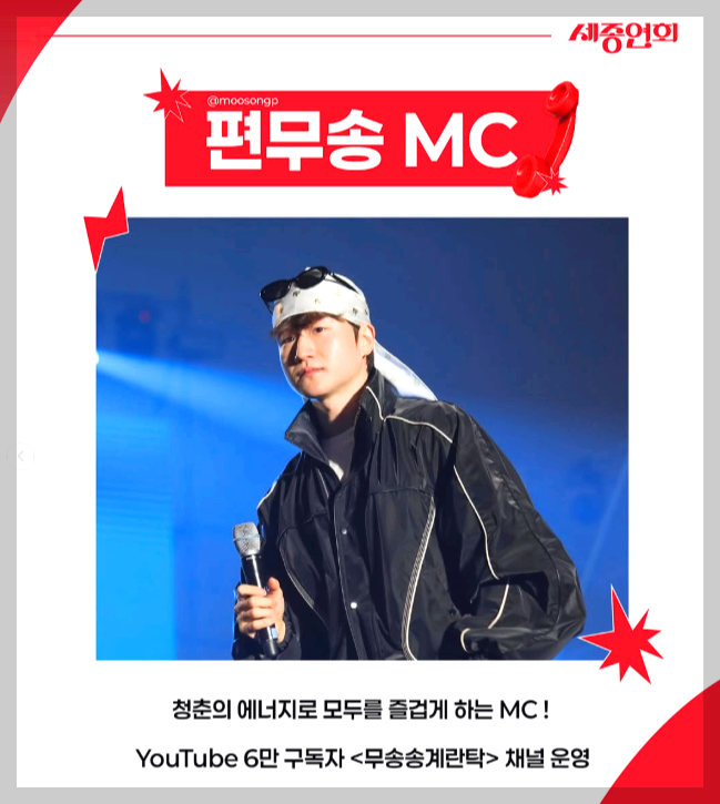 세종대학교 대학축제