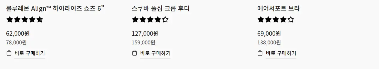 룰루레몬_할인
