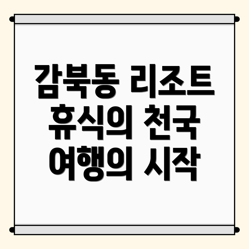 하남시 리조트