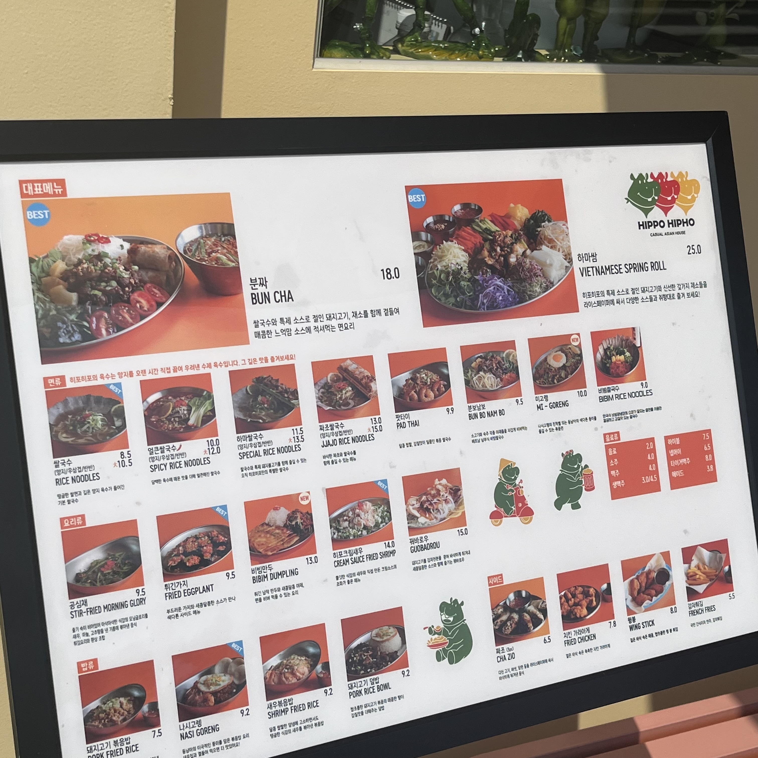 히포히포 메뉴판