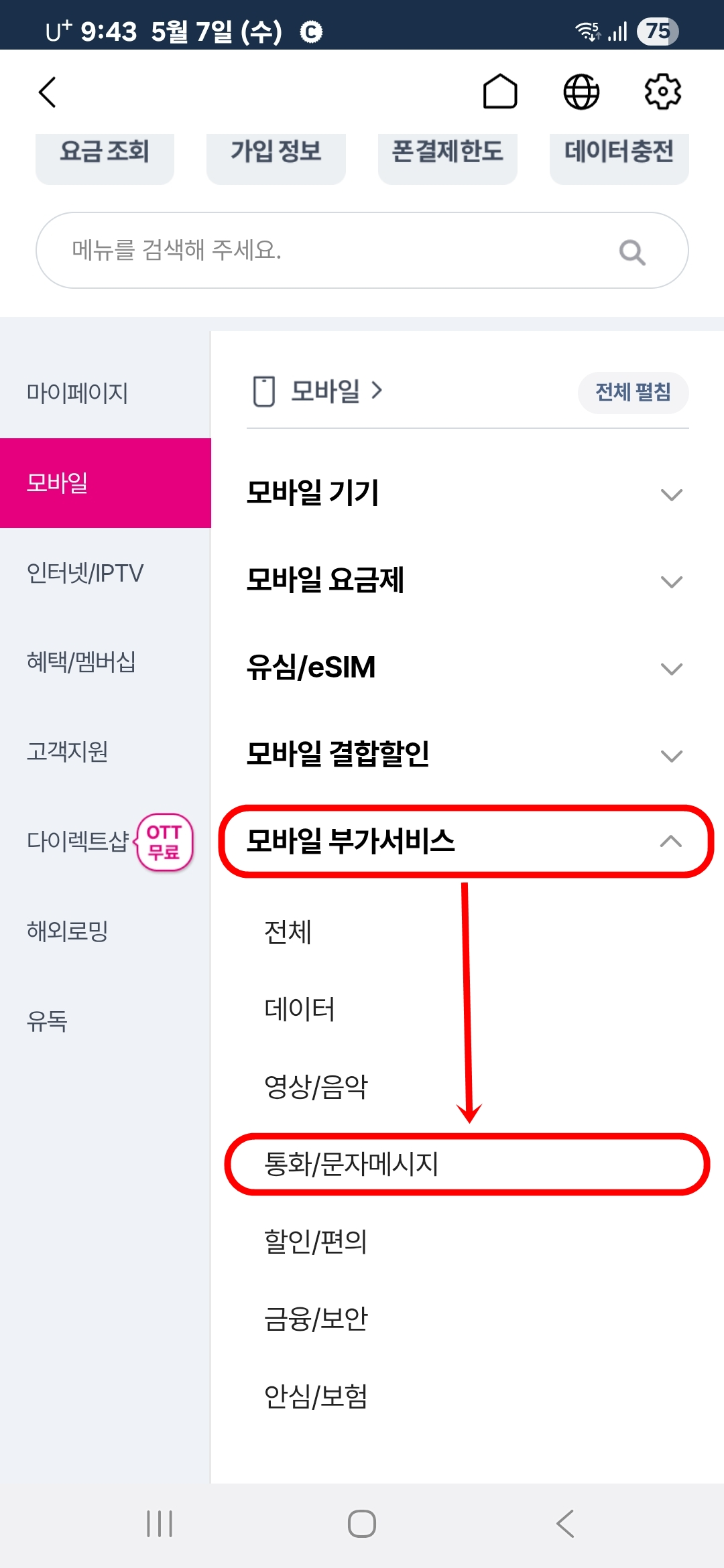 통화 문자메시지